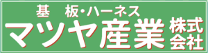 マツヤ産業株式会社